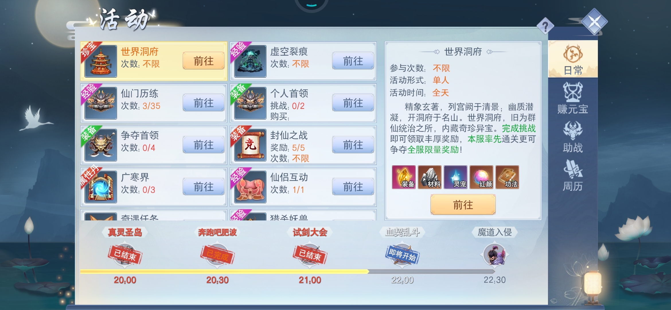 云海寻仙记安卓版游戏角色界面