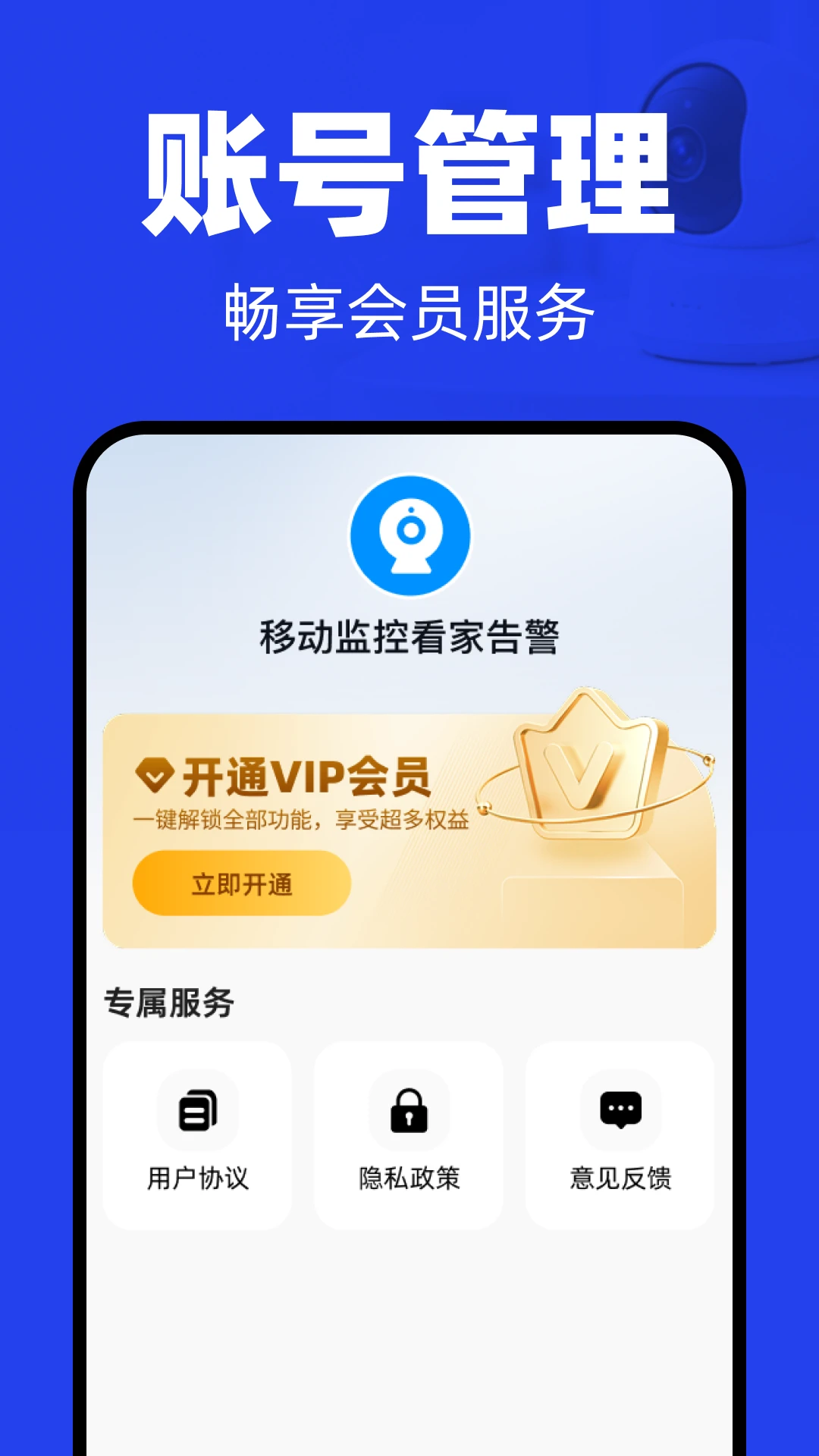 移动监控看家告警1.0.1 远程看家监控助手 移动监控看家告警1.0.1 远程看家监控助手