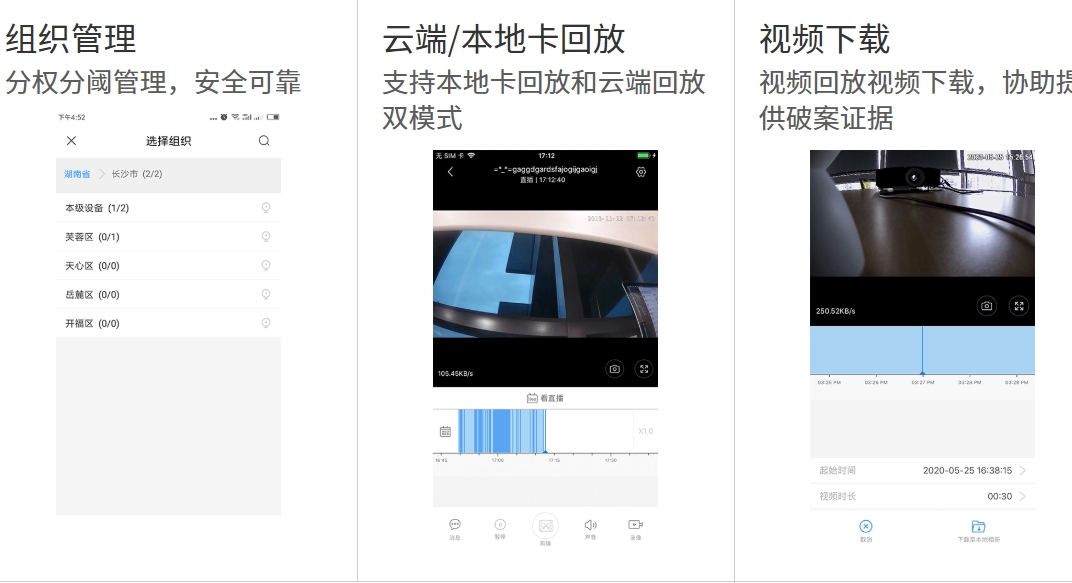 移动监控看家告警 安卓版 功能界面截图