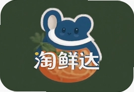 淘鲜达一小时送达生鲜到家真方便