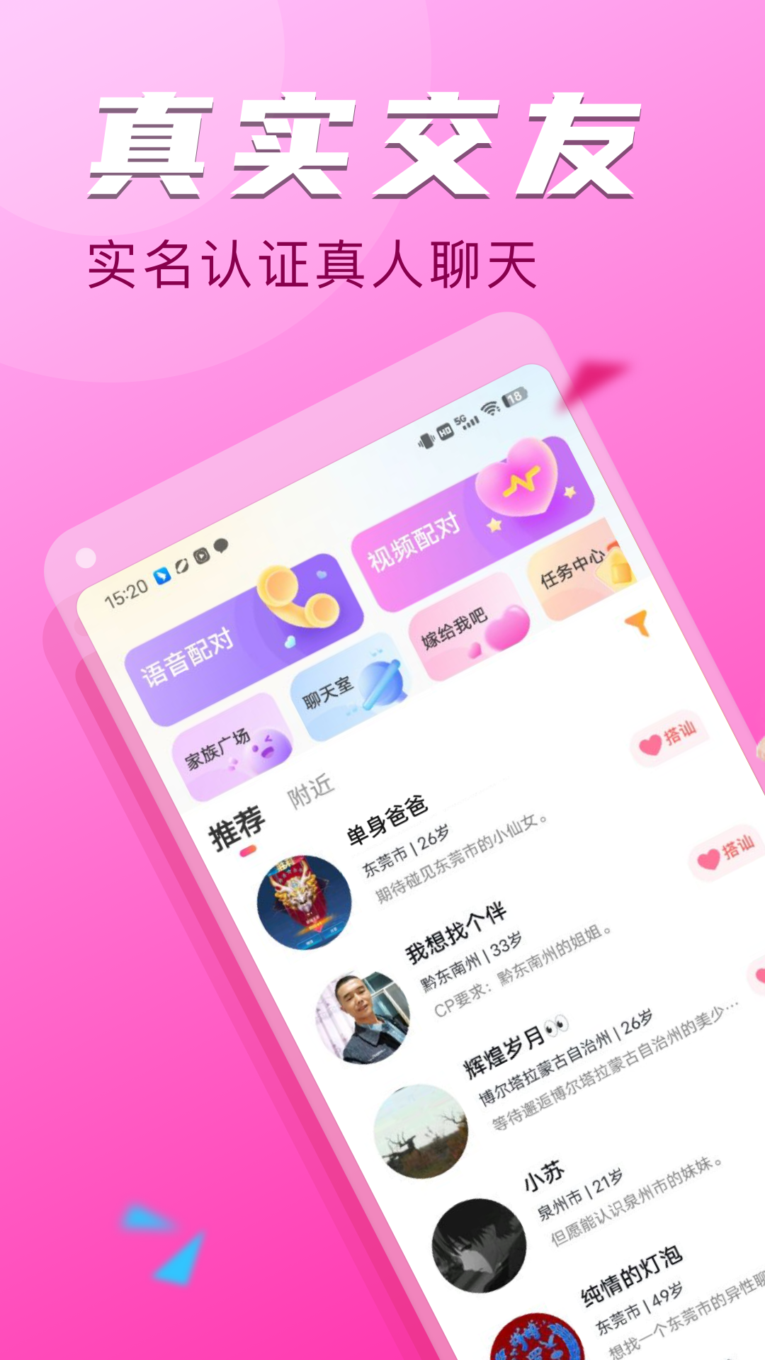 附近天天约社交软件app下载安装全流程截图 安卓苹果手机下载界面