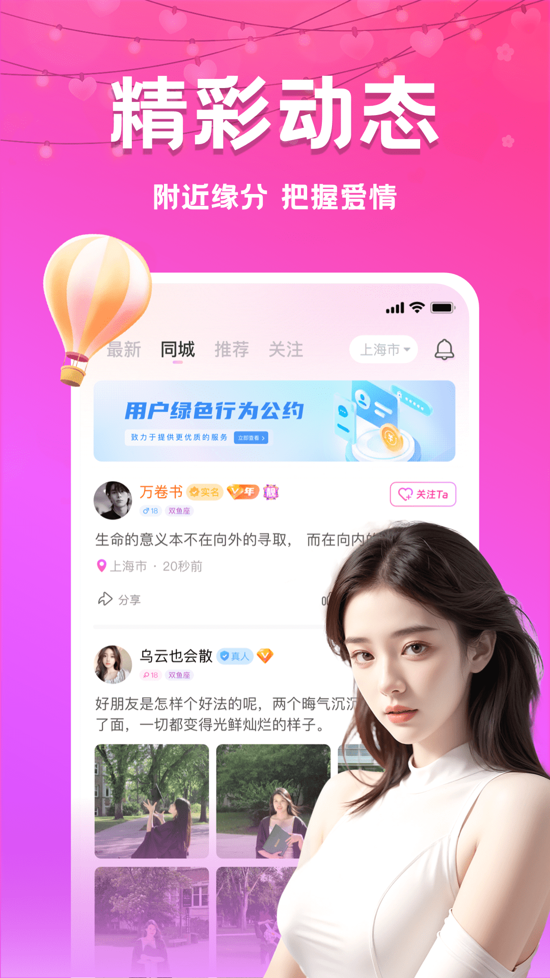 附近天天约社交软件app下载后安卓安装权限设置界面 苹果商店获取页面