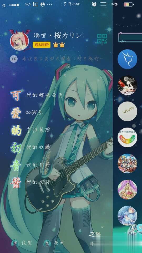 手机qq初音未来主题包安卓版下载app 主题包下载渠道和文件格式说明图