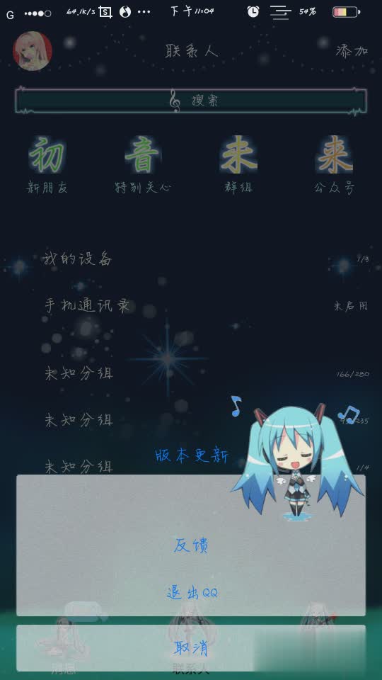 手机qq初音未来主题包安卓版下载app 初音主题聊天界面实际使用截图