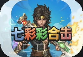 七彩合击游戏官方下载安装最新版入口