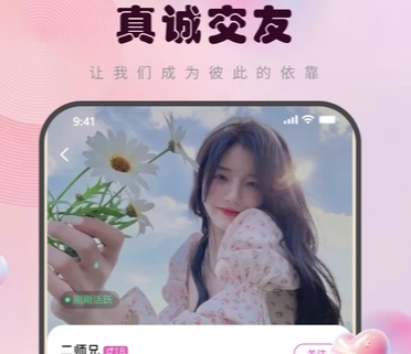 蕊缘交友软件手机版下载 安装后设置与使用注意事项配图