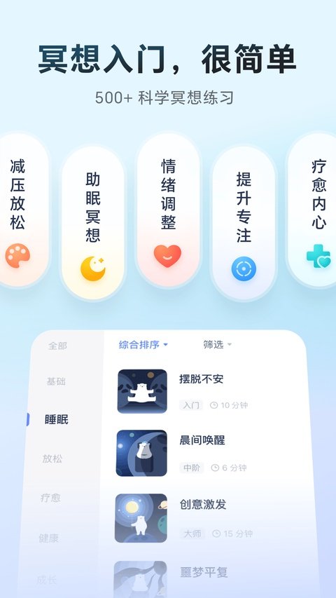 冥想星球软件下载安装手机版v6.2.18 安卓版