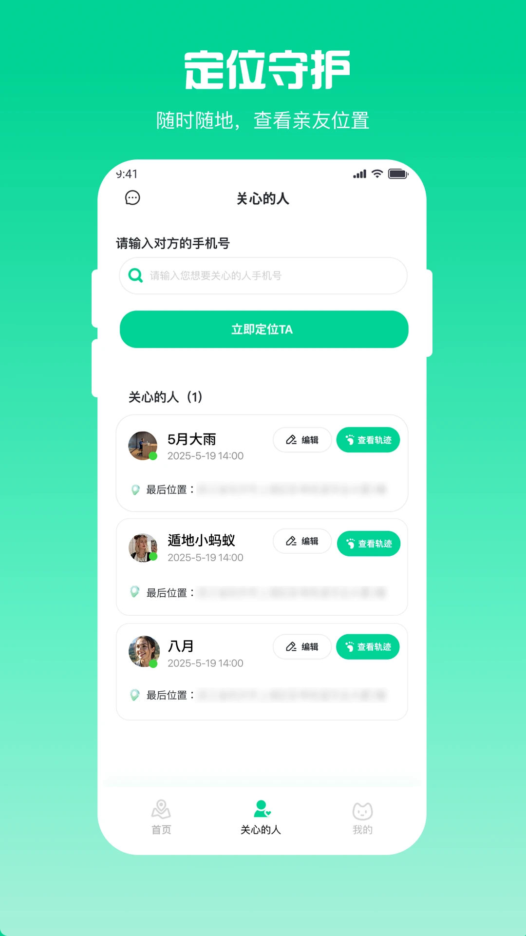 寻踪定位2.3.9 手机定位工具 寻踪定位2.3.9 手机定位工具