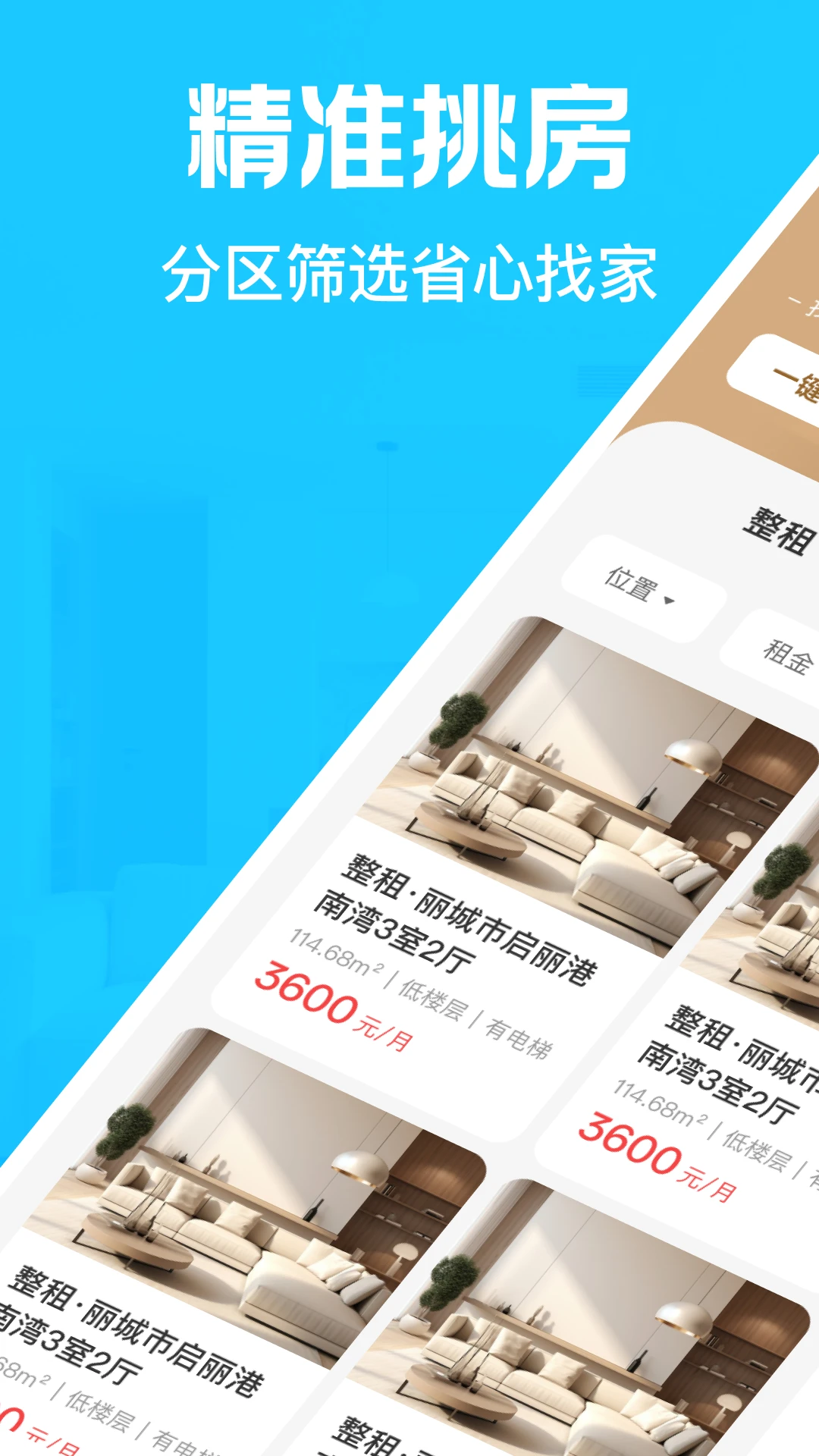 租房找房神器1.0.1 找房看房工具 租房找房神器1.0.1 找房看房工具