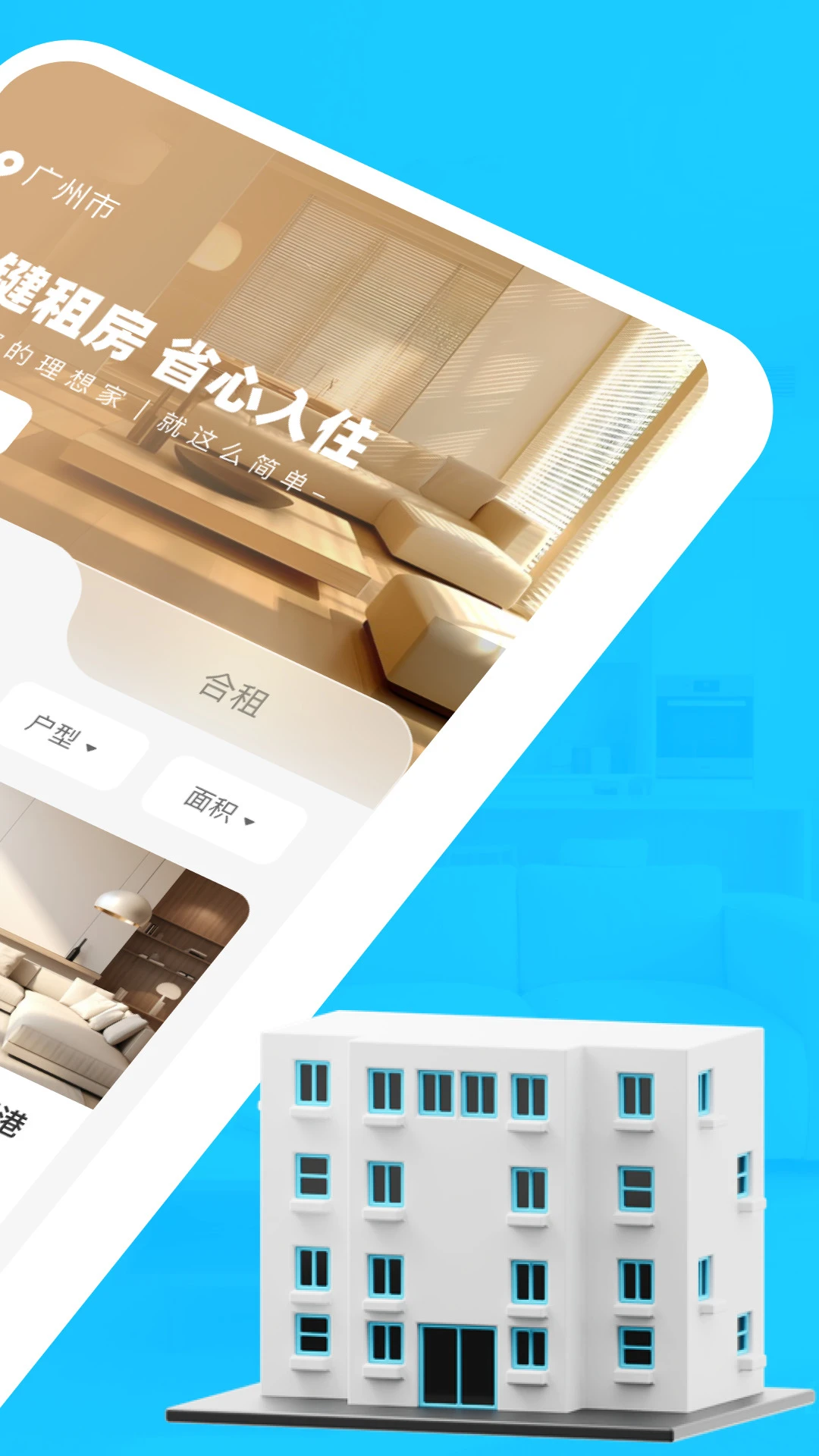 租房找房神器1.0.1 找房看房工具 租房找房神器1.0.1 找房看房工具