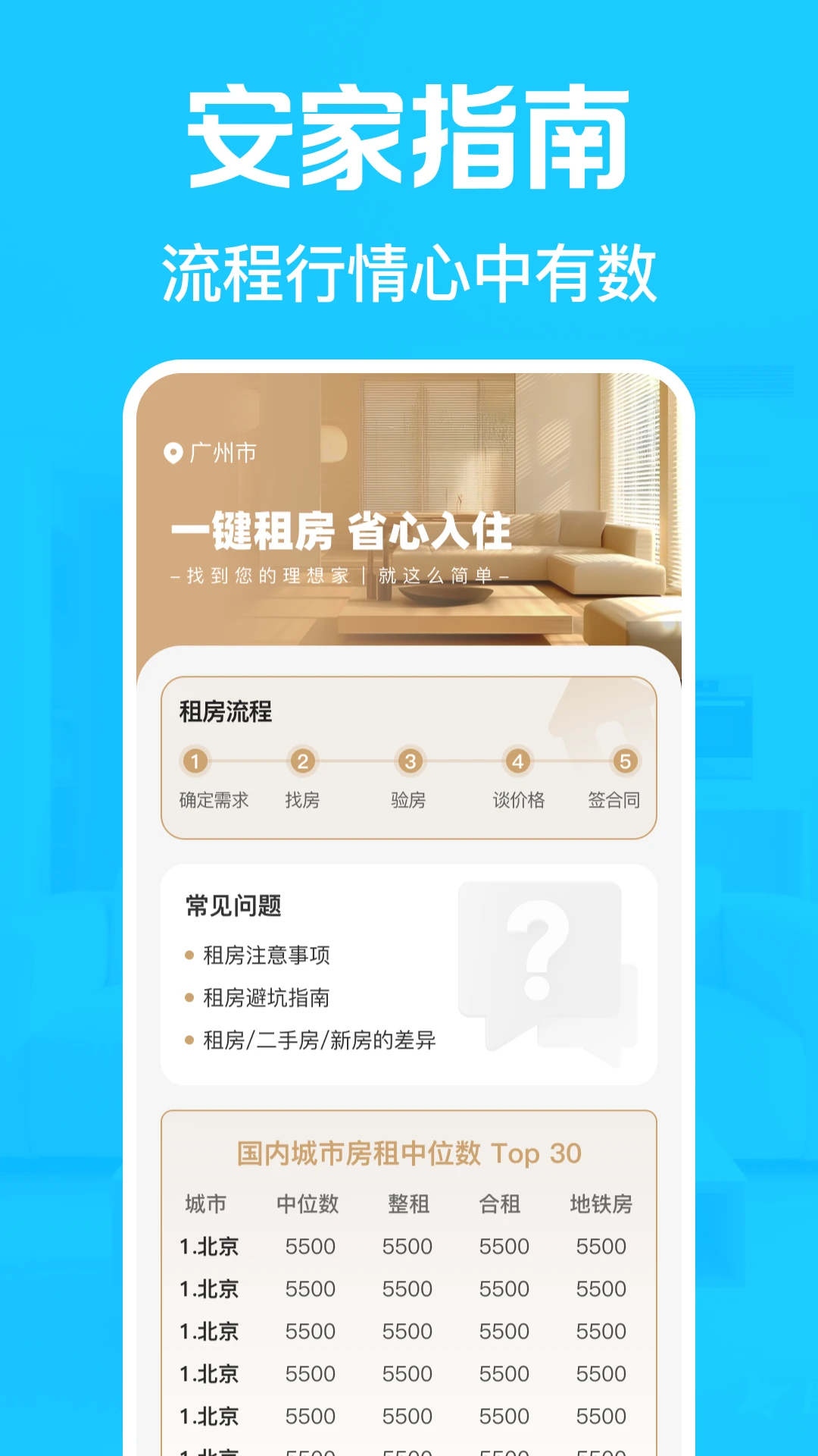 租房找房神器1.0.1 找房看房工具 租房找房神器1.0.1 找房看房工具