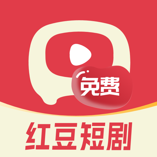 红豆免费短剧1.0.30 海量短剧免费看