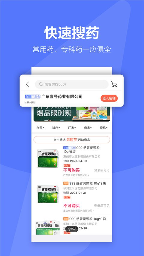 1ҩ��app���ذ�װ��Ѱ�v7.0.29 ���°�