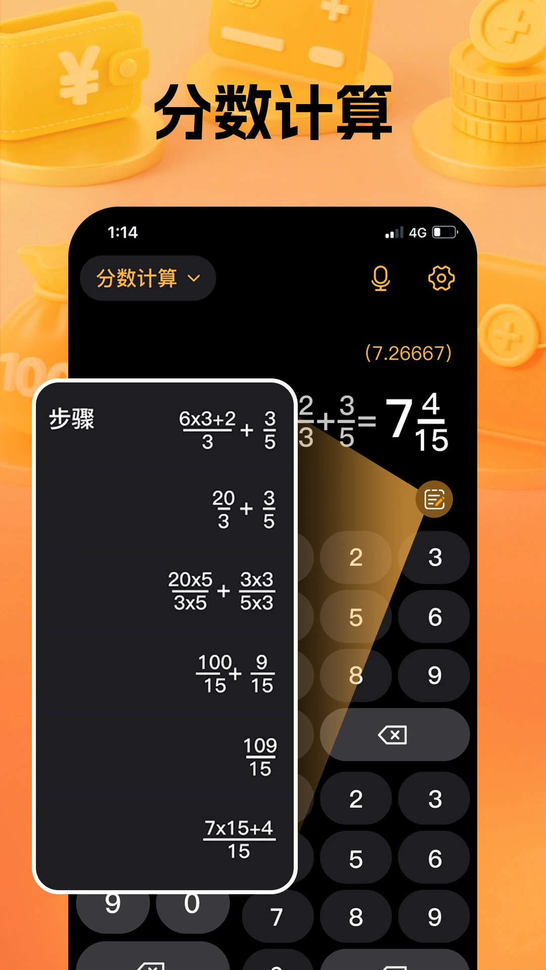 通用计算器1.1.2 安卓版 日常算数工具