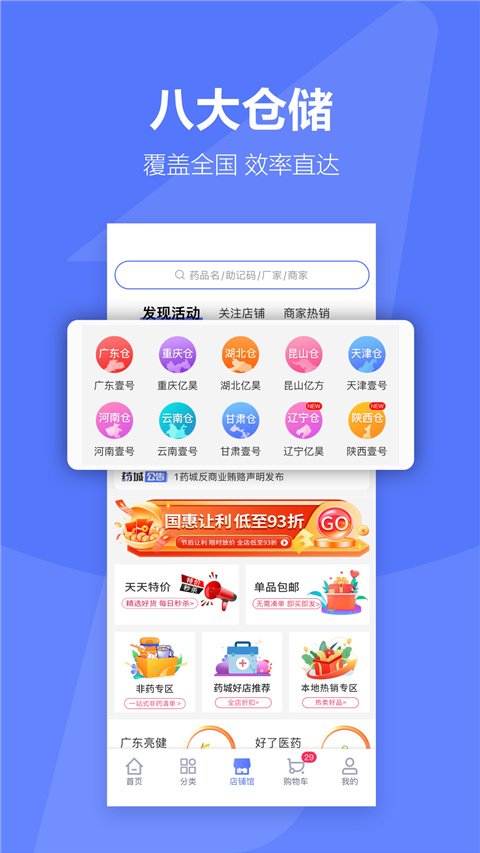 1ҩ��app���ذ�װ��Ѱ�v7.0.29 ���°�