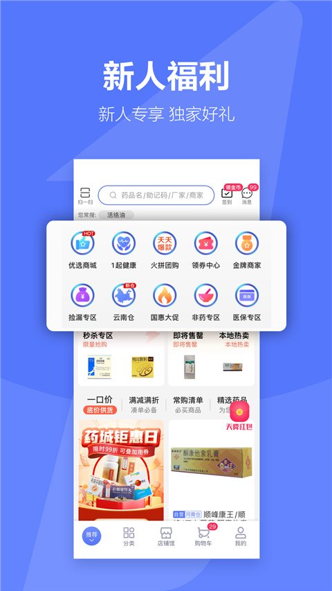 1ҩ��app���ذ�װ��Ѱ�v7.0.29 ���°�