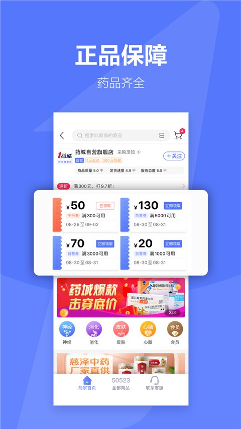 1ҩ��app���ذ�װ��Ѱ�v7.0.29 ���°�