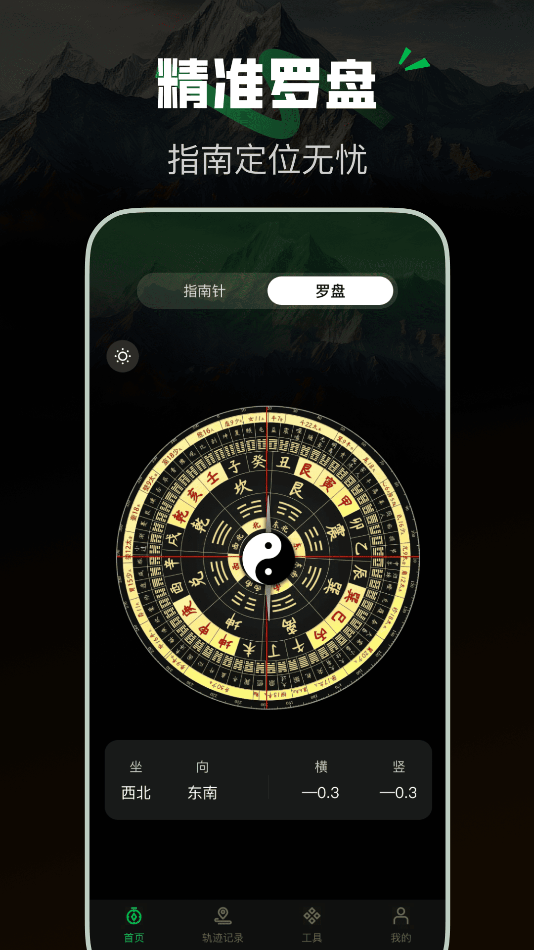 导航指南针1.0.2 手机方向定位助手 导航指南针1.0.2 手机方向定位助手