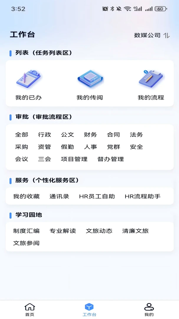 游联网OA办公1.3.45 移动协同办公