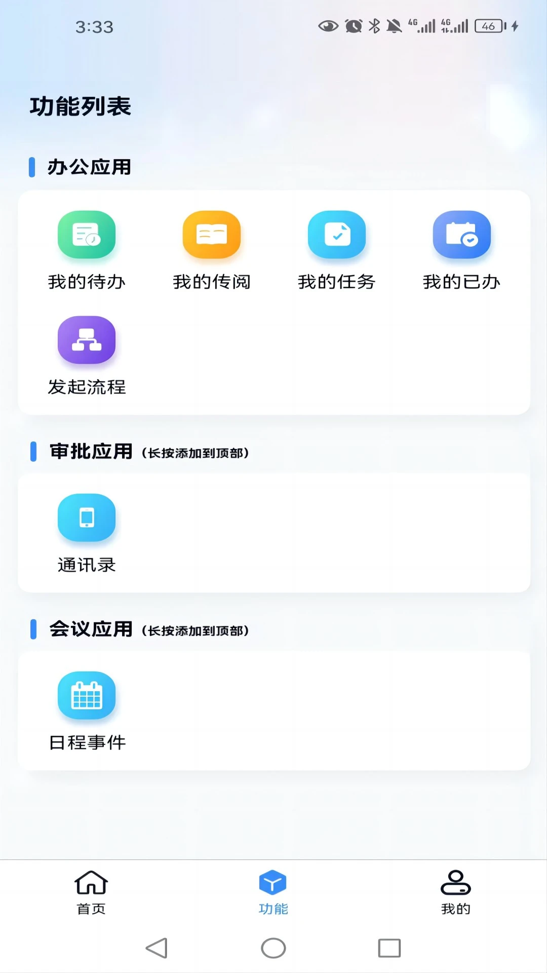 游联网OA办公1.3.45 移动协同办公