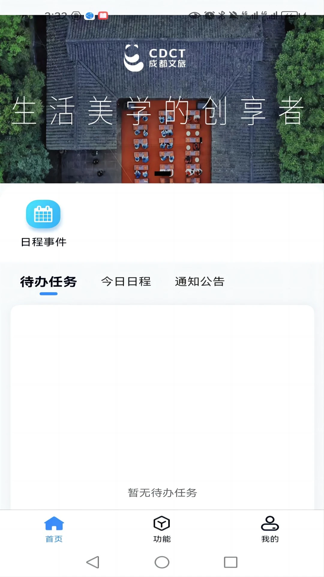 游联网OA办公1.3.45 移动协同办公