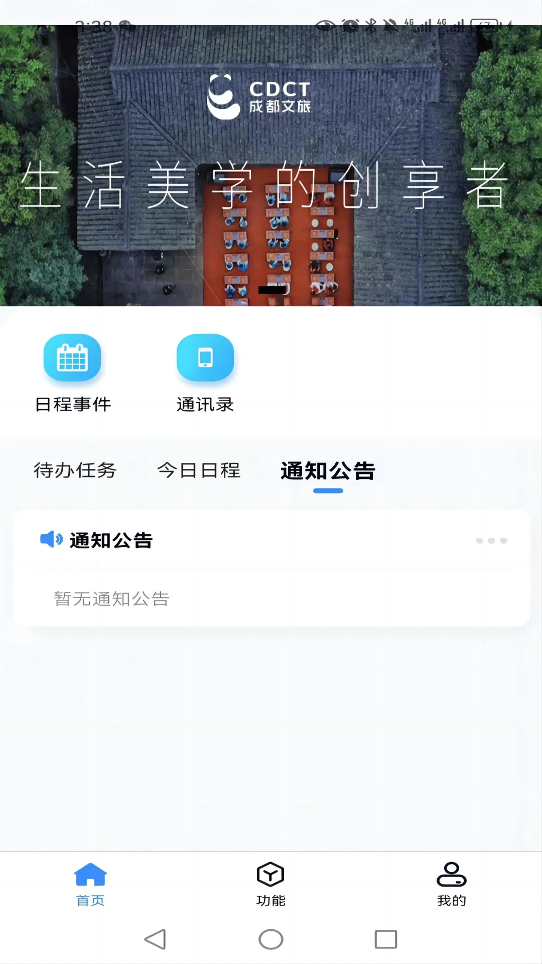 游联网OA办公1.3.45 移动协同办公
