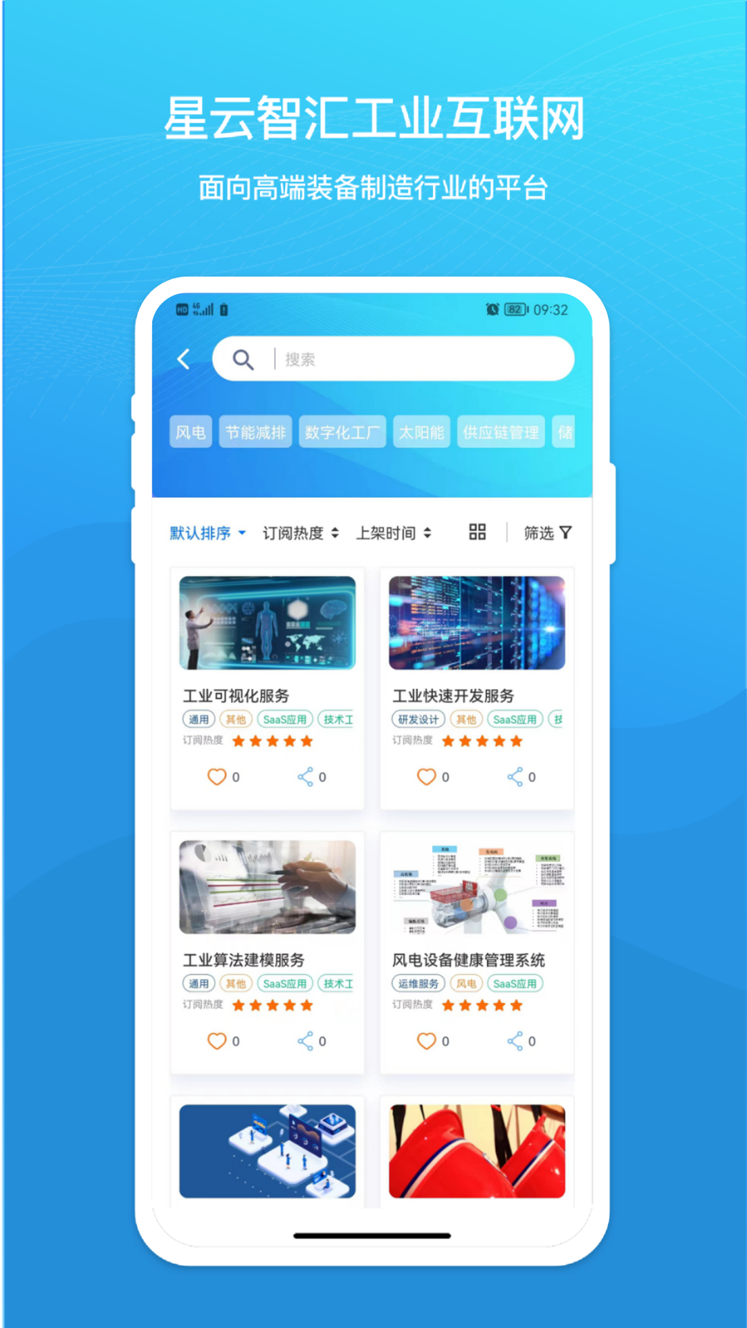 星云智汇1.2.6 智能数据服务