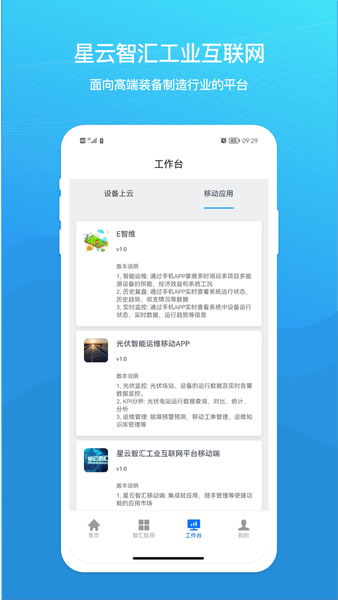 星云智汇1.2.6 智能数据服务