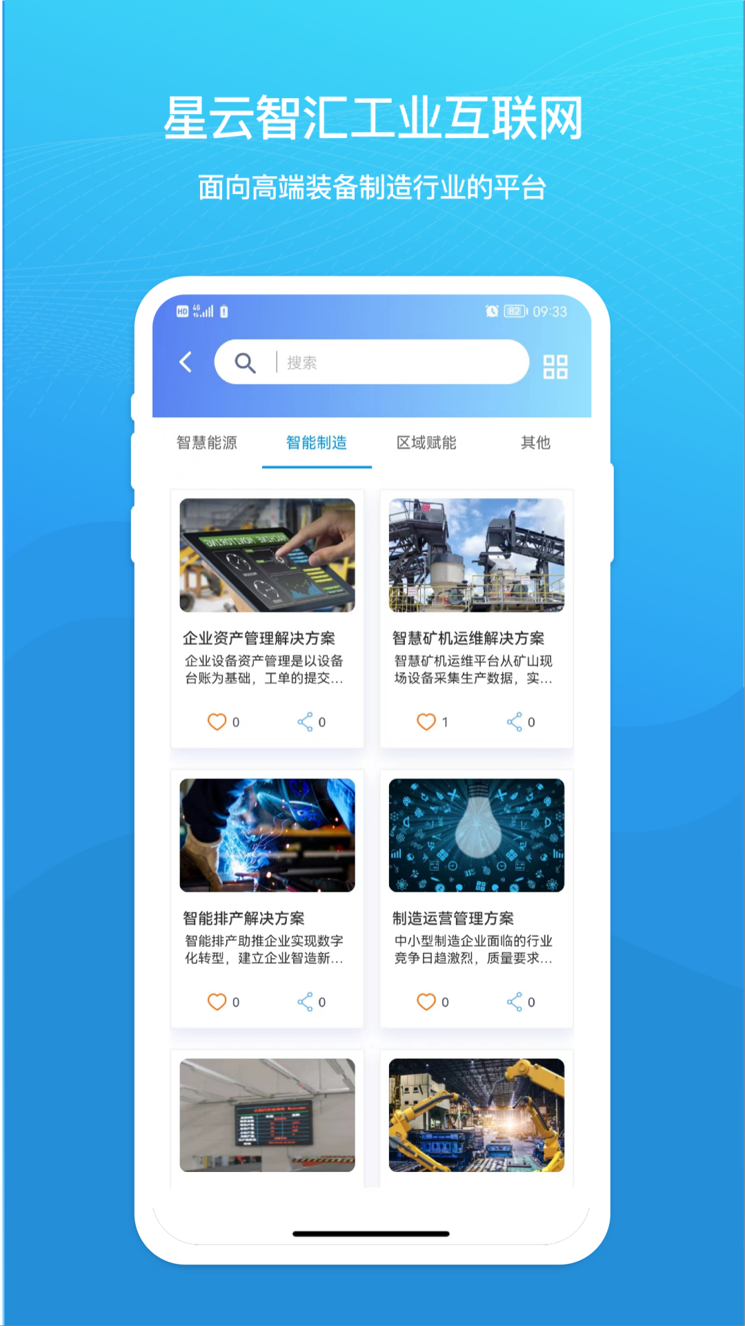 星云智汇1.2.6 智能数据服务