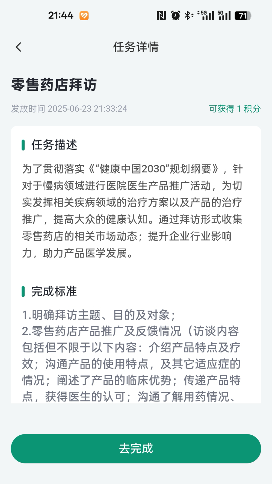 医路轻松安卓版功能界面截图