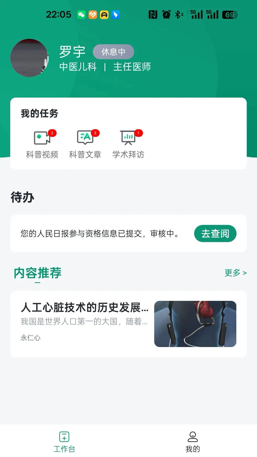 医路轻松1.3.0 医疗健康助手
