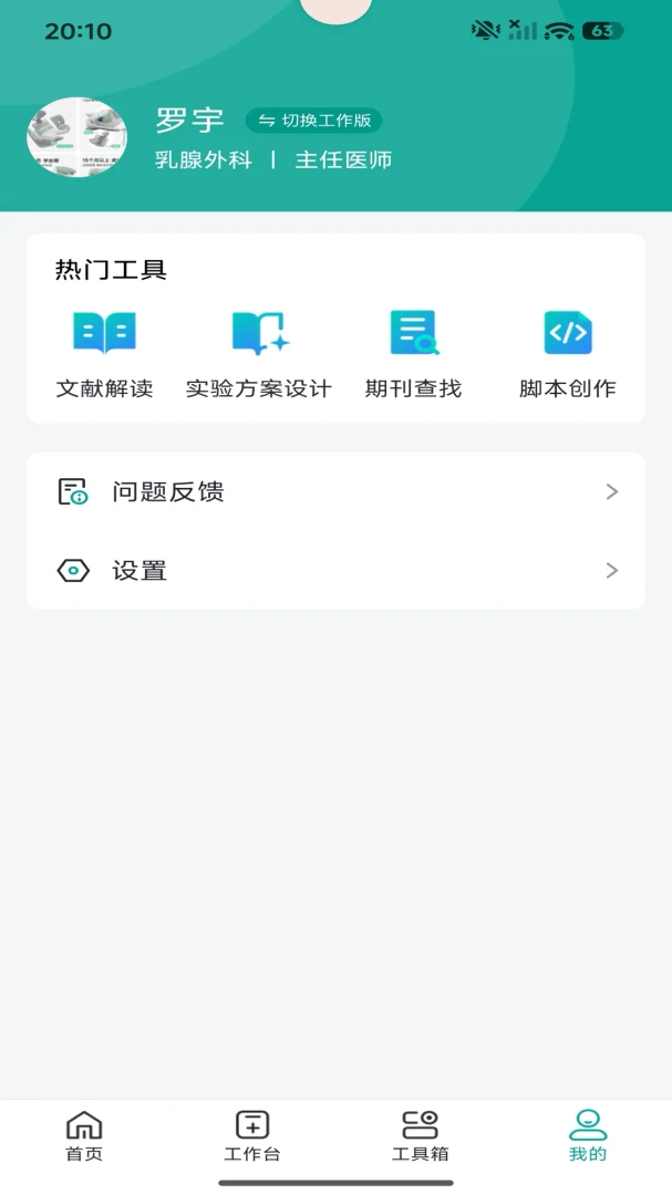 医路轻松1.3.0 医疗健康助手