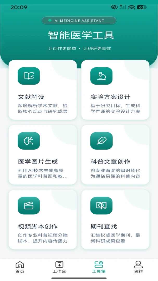 医路轻松1.3.0 医疗健康助手