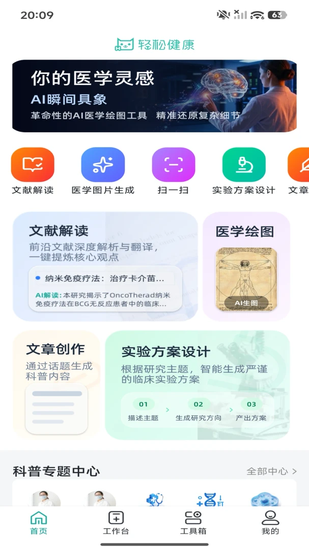 医路轻松1.3.0 医疗健康助手