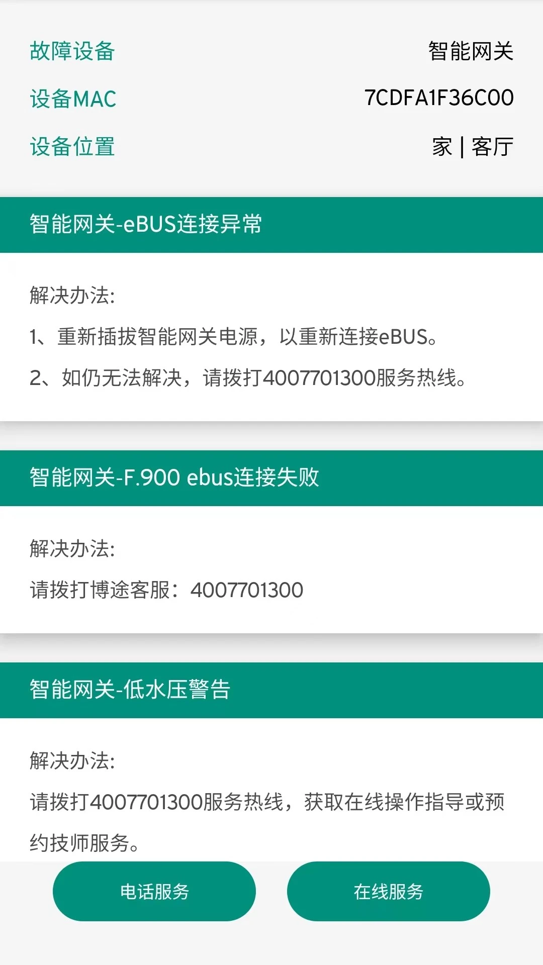 博管家07.00.001 家庭设备管理 博管家07.00.001 家庭设备管理