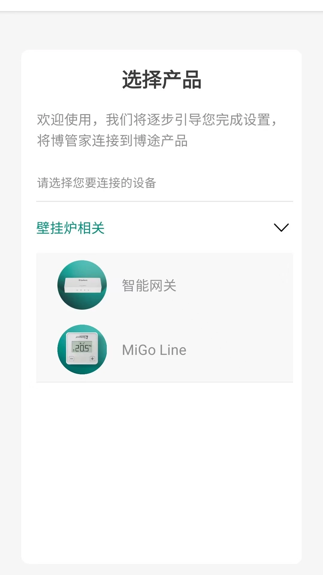 博管家07.00.001 家庭设备管理 博管家07.00.001 家庭设备管理