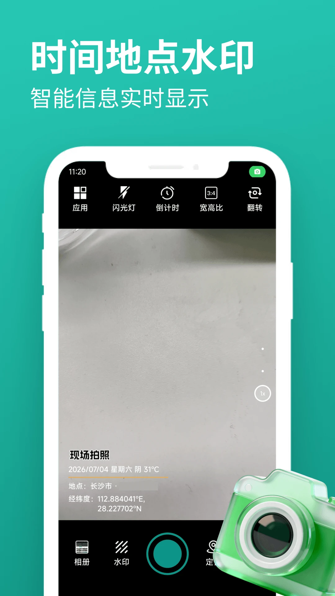玲珑相机5.8.1 美颜拍摄工具 玲珑相机5.8.1 美颜拍摄工具