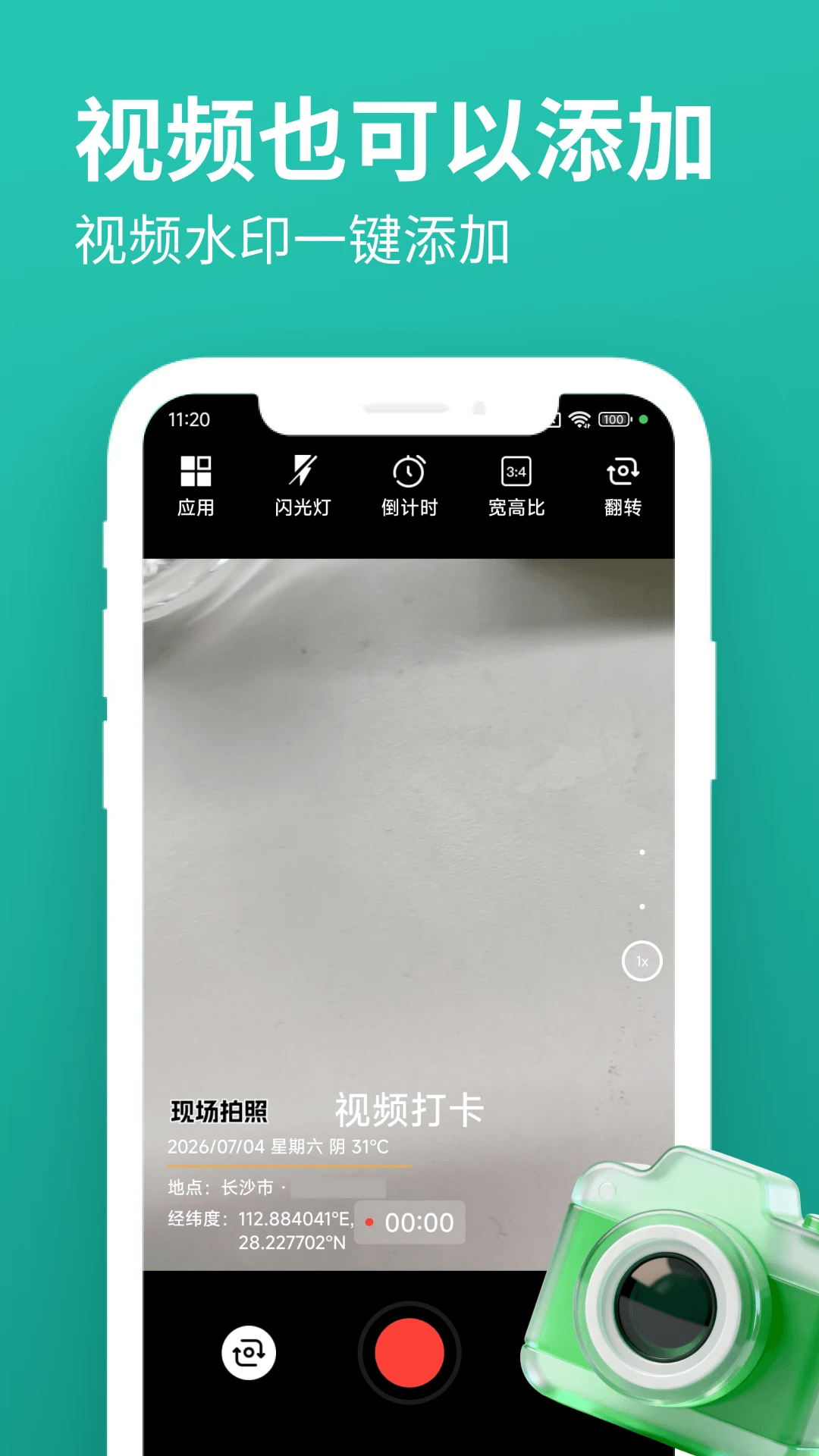 玲珑相机5.8.1 美颜拍摄工具 玲珑相机5.8.1 美颜拍摄工具