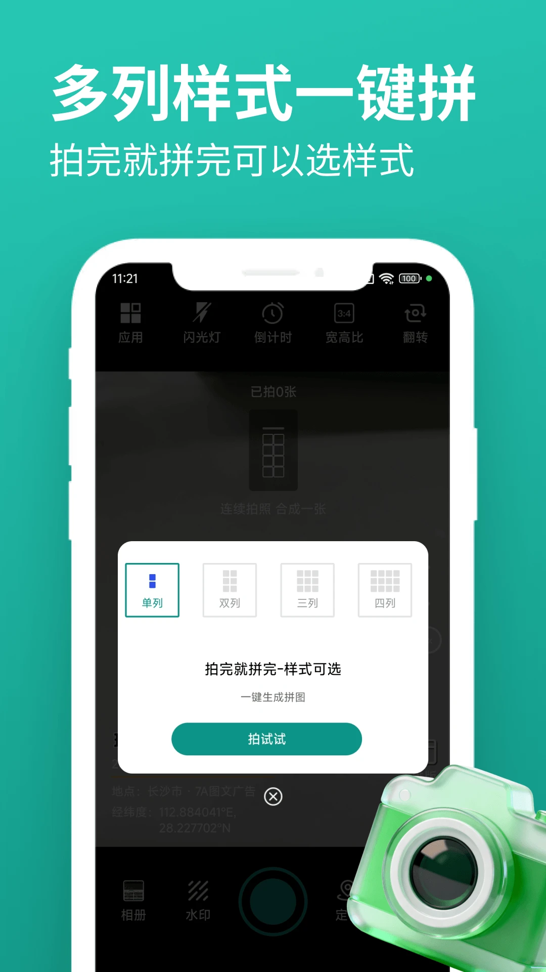 玲珑相机5.8.1 美颜拍摄工具 玲珑相机5.8.1 美颜拍摄工具