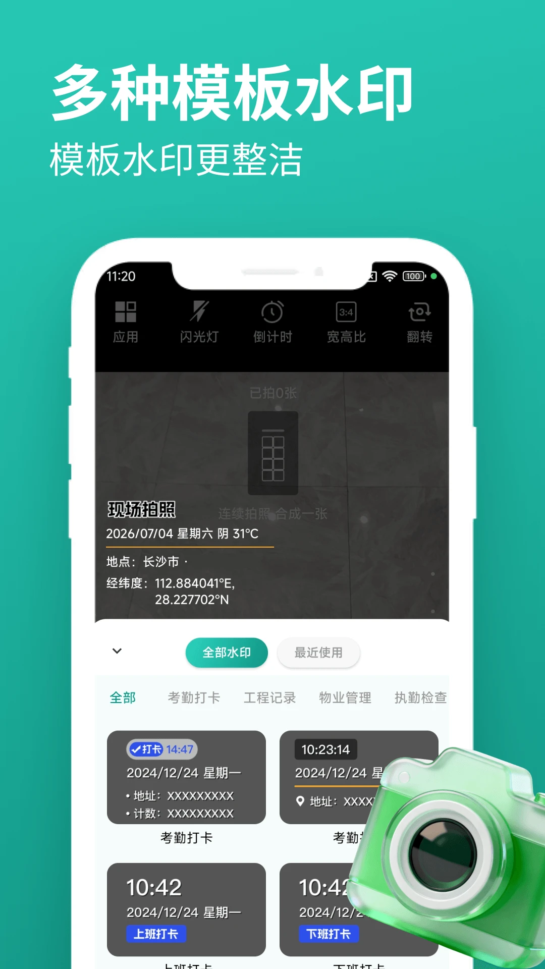 玲珑相机5.8.1 美颜拍摄工具 玲珑相机5.8.1 美颜拍摄工具