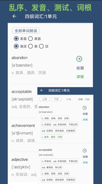英语单词呗 安卓版 学习界面