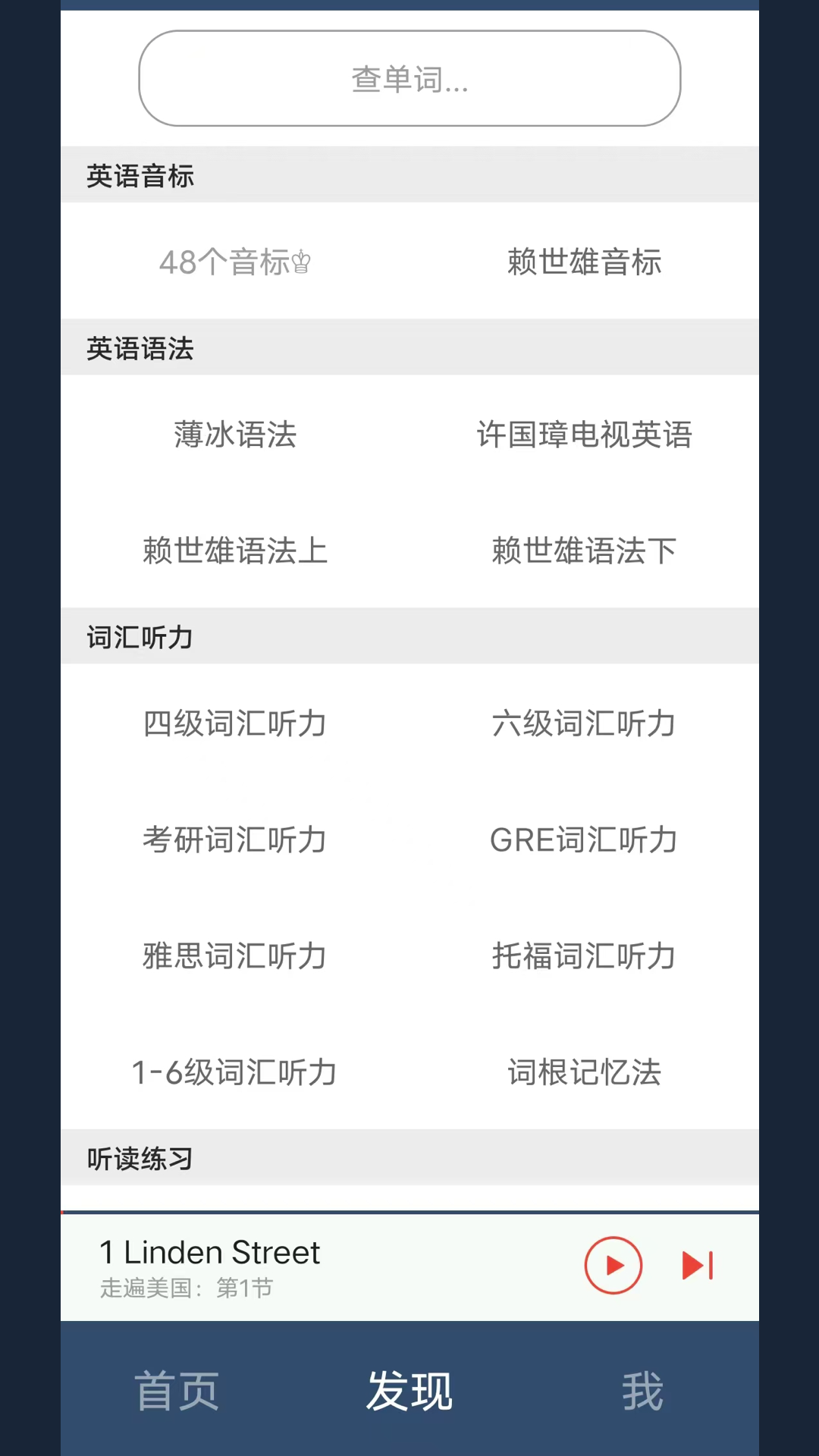 英语单词呗2.3.8 背单词神器