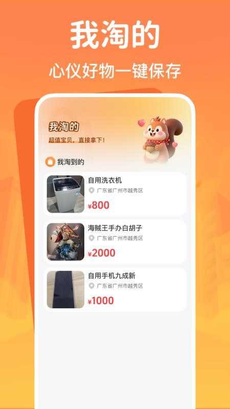 二手物品闲置交易 安卓版 个人中心界面