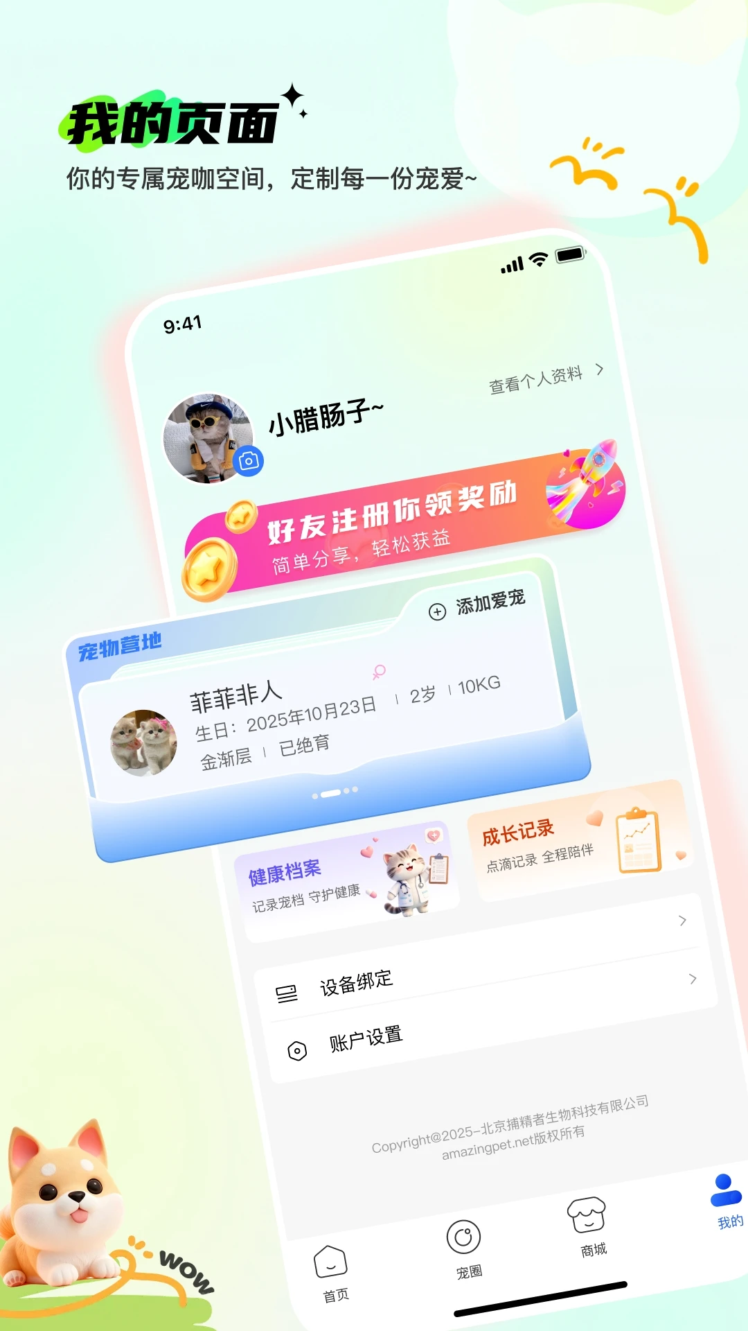 Pet无忧2.0.3 宠物管理助手
