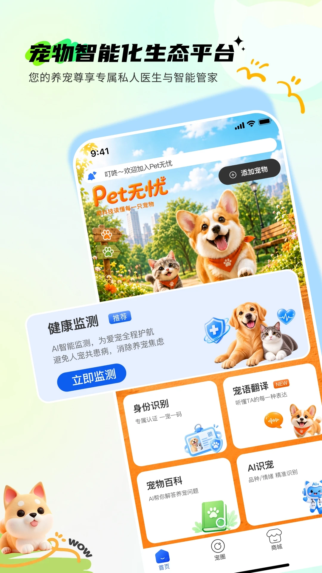 Pet无忧2.0.3 宠物管理助手