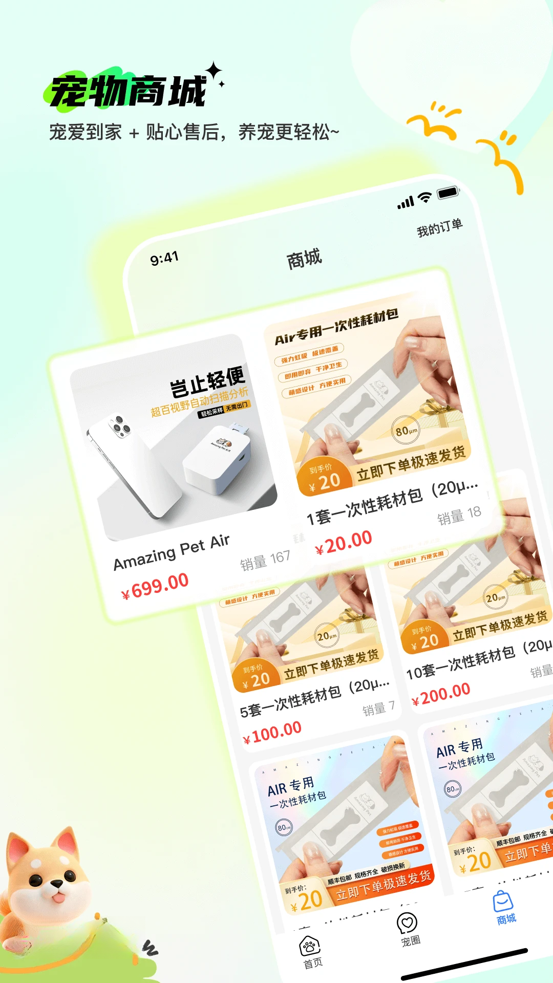 Pet无忧2.0.3 宠物管理助手