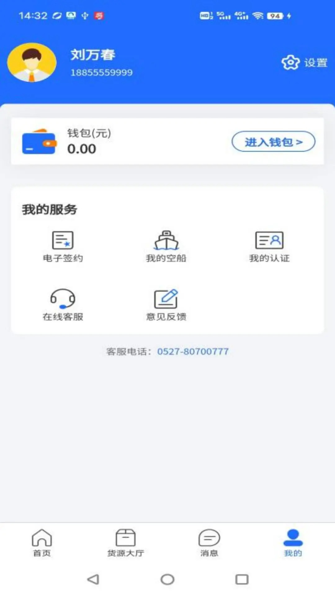 锚地船主端1.0.21 船舶进出港计划管理 锚地船主端1.0.21 船舶进出港计划管理