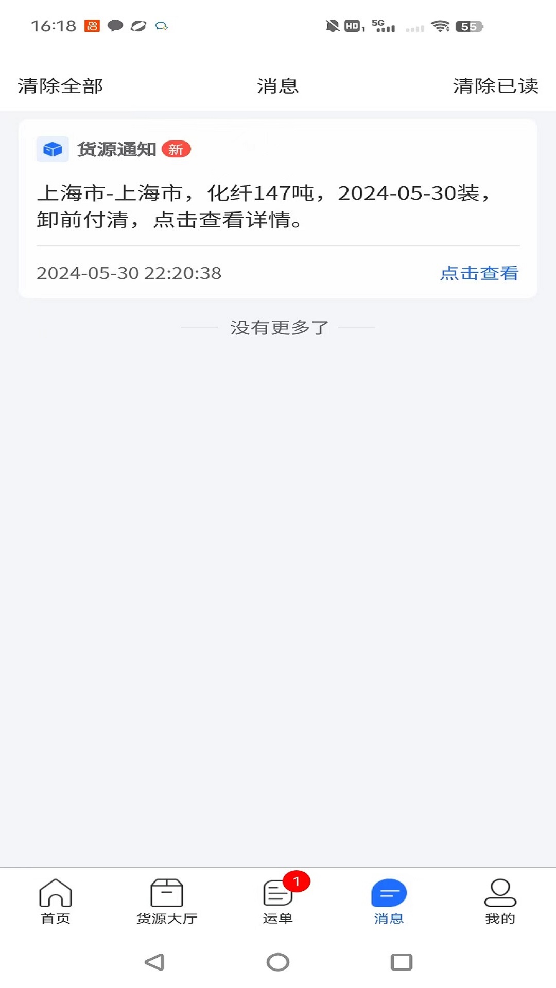 锚地船主端1.0.21 船舶进出港计划管理 锚地船主端1.0.21 船舶进出港计划管理