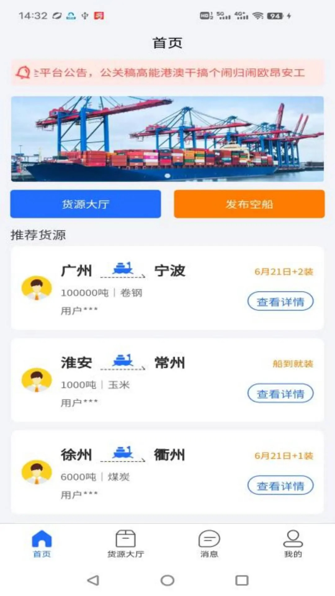 锚地船主端1.0.21 船舶进出港计划管理 锚地船主端1.0.21 船舶进出港计划管理