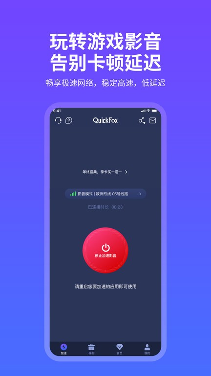 QuickFox 安卓版 界面截图